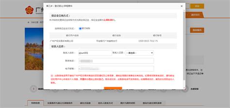 网站账户注册与项目报名、交保证金指引--广州产权交易所