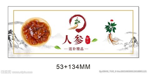 吉林省人参食品设计图__公共标识标志_标志图标_设计图库_昵图网nipic.com