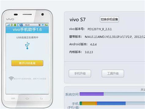 vivo手机助手2.2.3.46正式版下载|vivo手机助手 V2.2.3.46 官方版下载_当下软件园