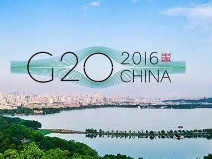 G20峰会是什么意思，有哪几个国家（G20成员国家名单） - 图强作文网