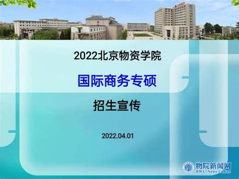 北京物资学院2020届本科生就业座谈会召开-北京物资学院新闻中心