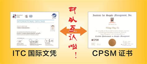 ITC国际文凭获得者可申请CPSM证书__深圳市博维职业培训中心
