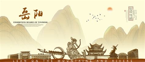 旅游海报设计岳阳图片_旅游海报设计岳阳设计素材_红动中国