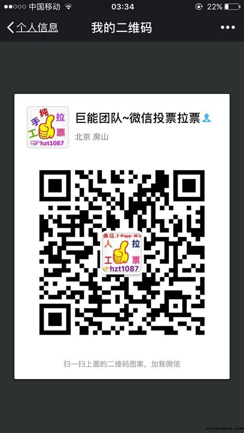 微信投票拉票微信号_北京市微营销微商_微信号二维码发布_微导航_we123.com