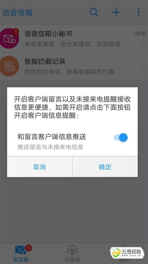 中国移动用户如何使用语音信箱_三思经验网