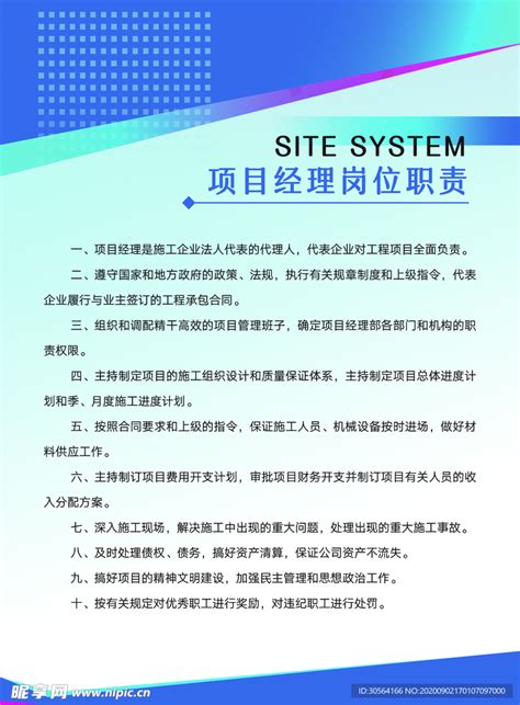 系统集成项目经理岗位的主要职责简述Word模板下载_编号qznvxnxg_熊猫办公