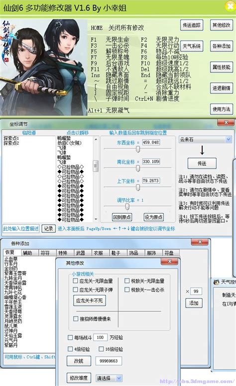 仙剑奇侠传6V1.6.0修改器+51下载-乐游网游戏下载