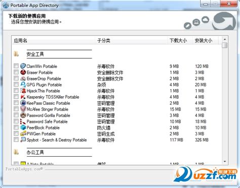 PortableApps(便携式应用程序管理器)11.2官方最新版-东坡下载