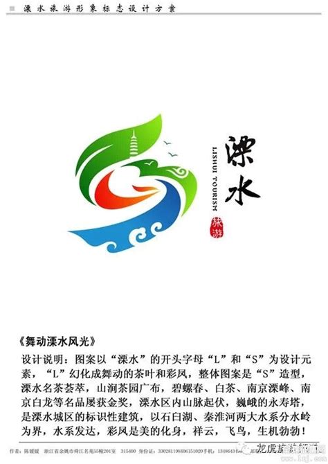 溧水旅游形象标识创意征集投票-设计揭晓-设计大赛网