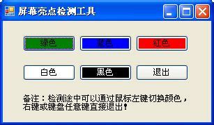 电脑屏幕坏点怎么检测-AIDA64中文网站