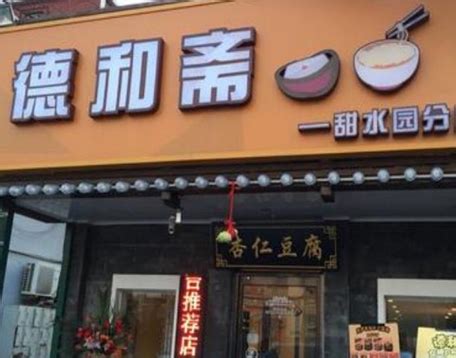 中式快餐十大品牌，吉祥馄饨上榜，第七被誉为中国餐饮界黑马_排行榜123网