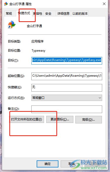 金山打字通如何去除广告？- 电脑版金山打字通老有广告弹出的解决方法 - 极光下载站