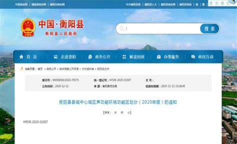 衡阳市人民政府门户网站-衡阳县县城中心城区声环境功能区划分到位