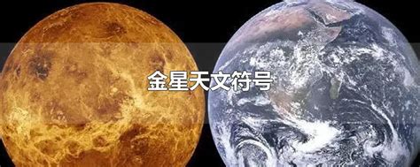 关于金星的表面：为什么金星是最热的行星？|金星|行星|表面_新浪新闻