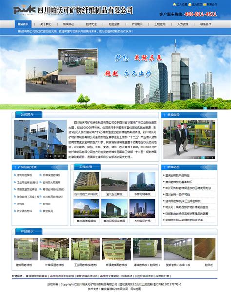 帕沃可纤维制品—岩棉板-网站建设系列_案例展示_重庆智搜科技有限公司