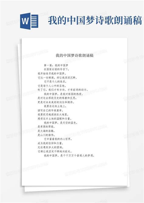 我的中国梦诗歌朗诵稿Word模板下载_编号qgyxwwnr_熊猫办公