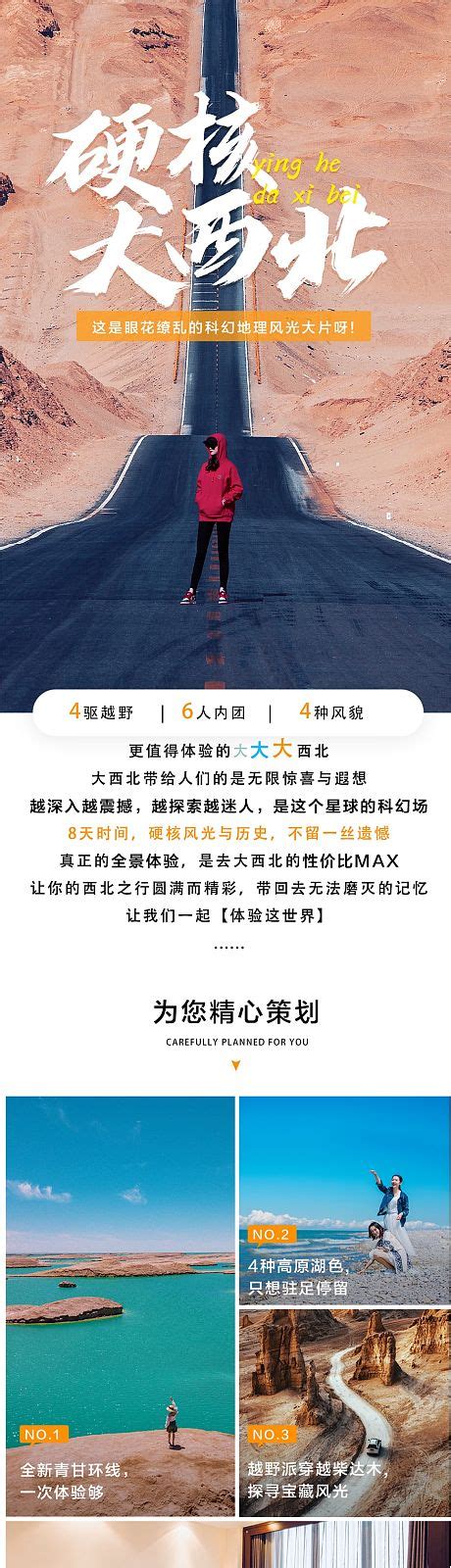 青海旅游详情页PSD电商设计素材海报模板免费下载-享设计