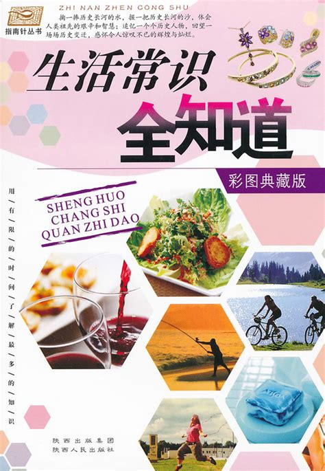 《百科百叔·常识》图片 《百科百叔·常识》图片