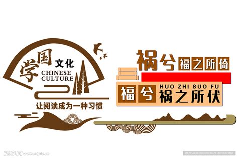 中国传统文化国学经典海报图片下载_红动中国