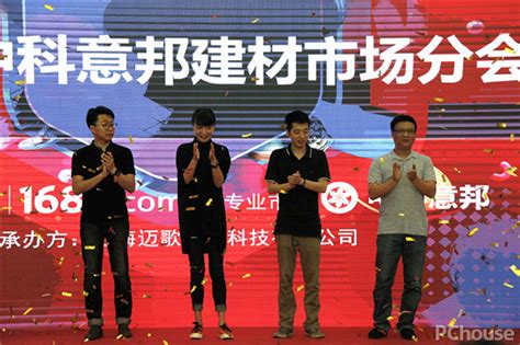 上海迈歌联合1688携手中科意邦建材市场共践互联网批发新思路-迈歌电商