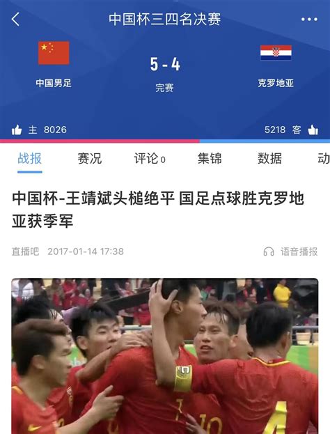 😨克罗地亚上次点球大战输球是……中国男足5-4夺中国杯第三名-直播吧