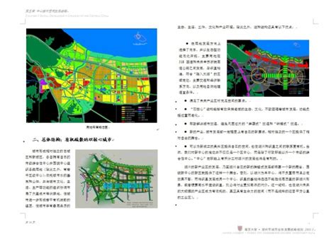 湖州市城市总体发展战略规划A3-规划设计资料