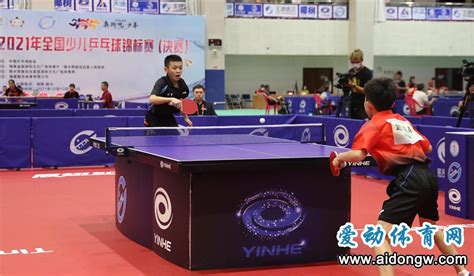2021年全国少儿乒乓球锦标赛(决赛)-天速