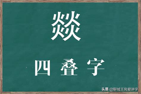 仿藏体汉字JPG素材免费下载_红动中国