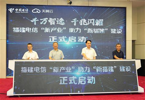 中国电信全面助力“新福建”建设-中国网海峡频道