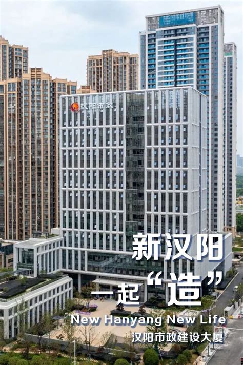 汉阳市政建设大厦正式落成启用|运维|汉阳|市政_新浪新闻