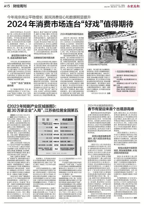 南京晨报12月29日电子版|南京晨报|电子版|看点_新浪新闻
