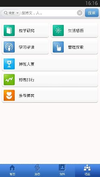 郑州教育博客平台软件截图预览_当易网