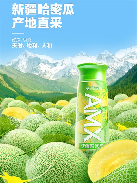 安慕希 AMX新疆哈密瓜风味酸奶 | Foodaily每日食品