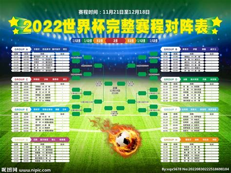 世界杯16强(对阵规则图)2022最新_世界杯16强