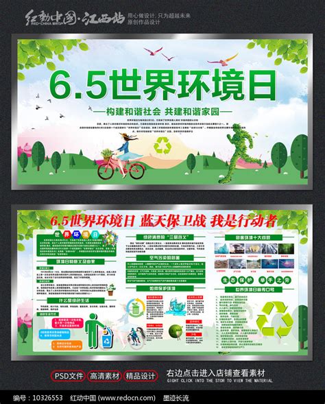 2019年世界环境日宣传展板图片_展板_编号10326553_红动中国