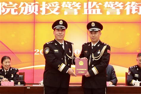 学校举行颁授警监警衔证书仪式-山东警察学院