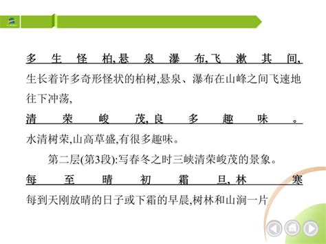 初中语文人教部编版 (五四制)八年级上册（2018）10 三峡图文ppt课件-教习网|课件下载