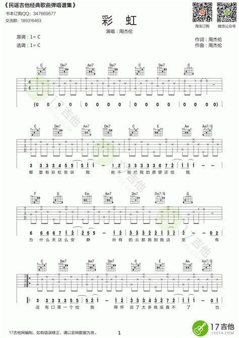 周杰伦《彩虹》吉他谱 C调 简单版-看乐谱网