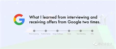 我是如何成功通过2次谷歌面试并收到offer的-虎课网