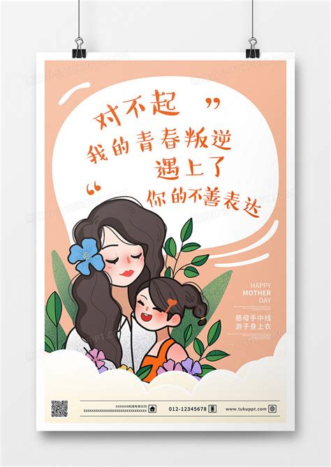 手绘卡通背景母亲节快乐系列海报设计图片下载_psd格式素材_熊猫办公