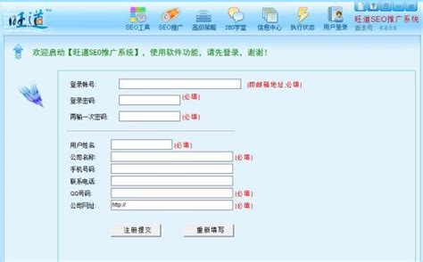 旺道SEO软件官方下载-旺道SEO软件最新版-华军软件园