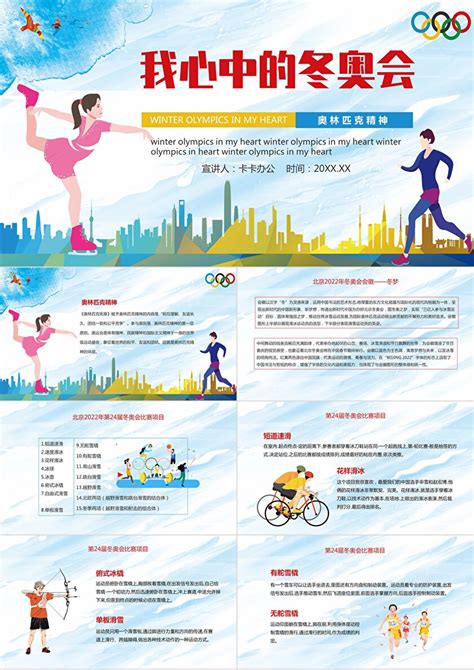 奥林匹克 奥运精神设计图__海报设计_广告设计_设计图库_昵图网nipic.com