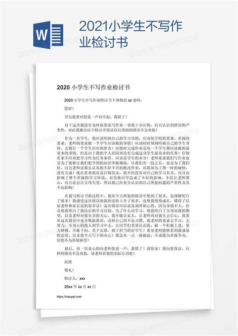2021小学生不写作业检讨书Word模板下载_编号xpopzaax_熊猫办公