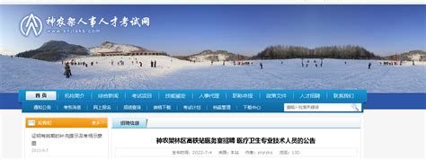 神农架风景区 - 湖北省人民政府门户网站