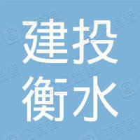 河北建投水务投资有限公司 - 企查查