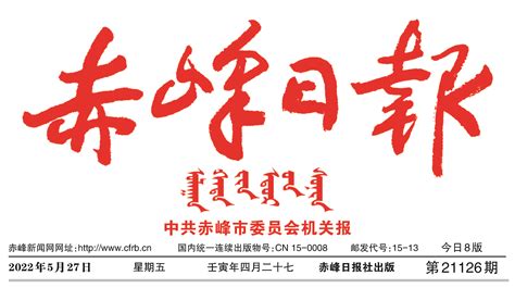 赤峰,海报设计,画册/宣传单/广告,设计,汇图网www.huitu.com