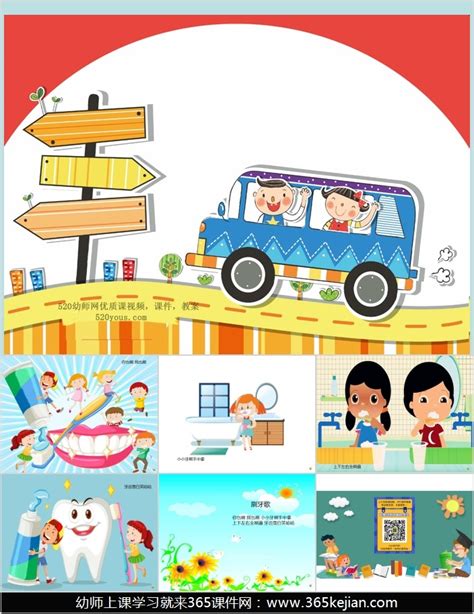 幼儿园儿歌PPT课件《刷牙歌》音乐动画下载,ppt课件 - 365课件网