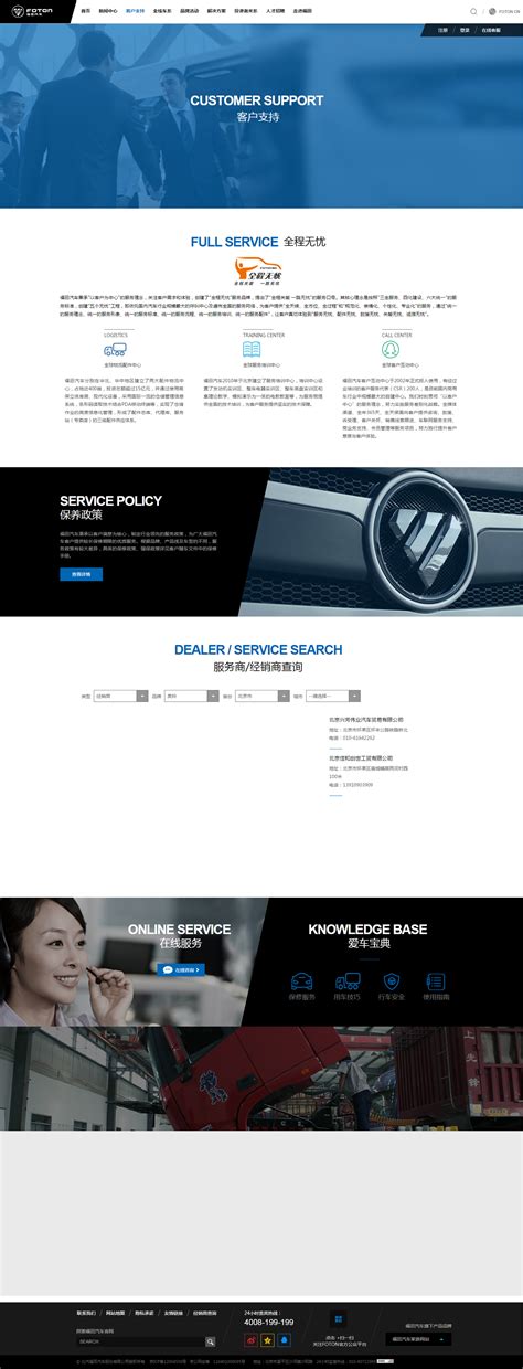 福田集团官方网站-数据可视化|交互设计|HTML5设计开发|网站建设|万博思图(北京)