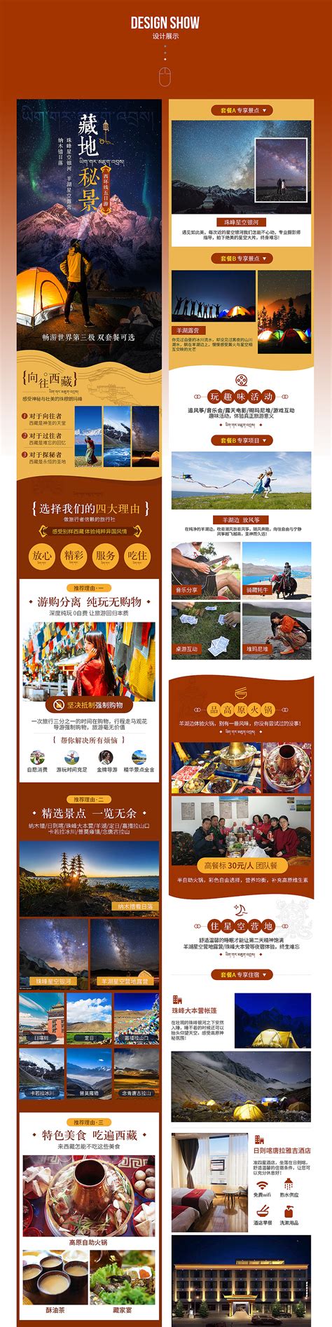 西藏旅游详情页 旅行社描述 携程 飞猪 名族风 藏地|网页|电商|武汉阿瞒设计_AMD - 原创作品 - 站酷 (ZCOOL)