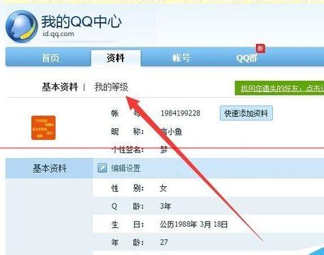 最新全国QQ等级排行榜，排名第一的不是5位数的QQ号_绿色文库网